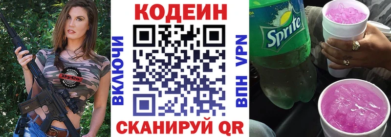 Кодеиновый сироп Lean Purple Drank  блэк спрут ТОР  Щучье 
